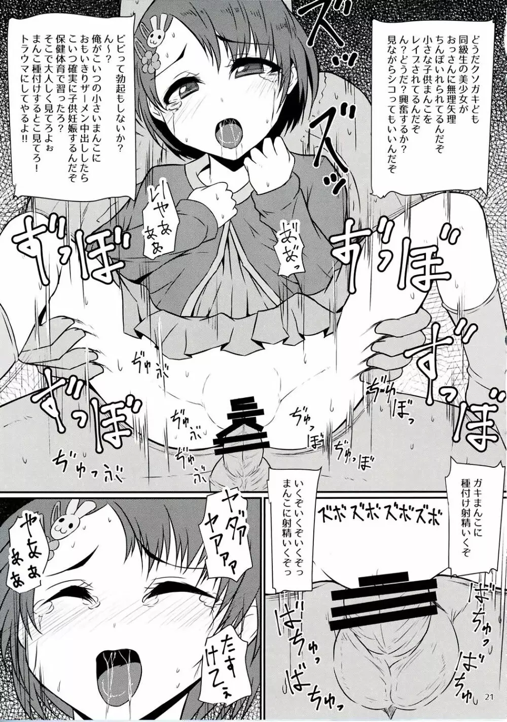 わるいこびっち千枝ちゃん 20ページ