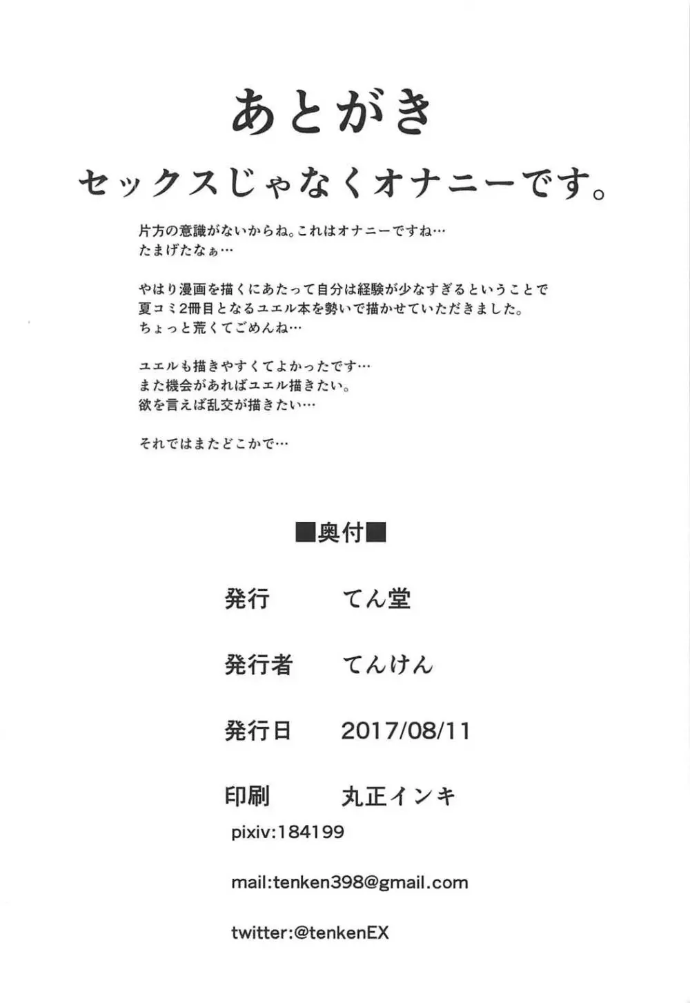 ユエルが寝てる団長にXXXする話 17ページ