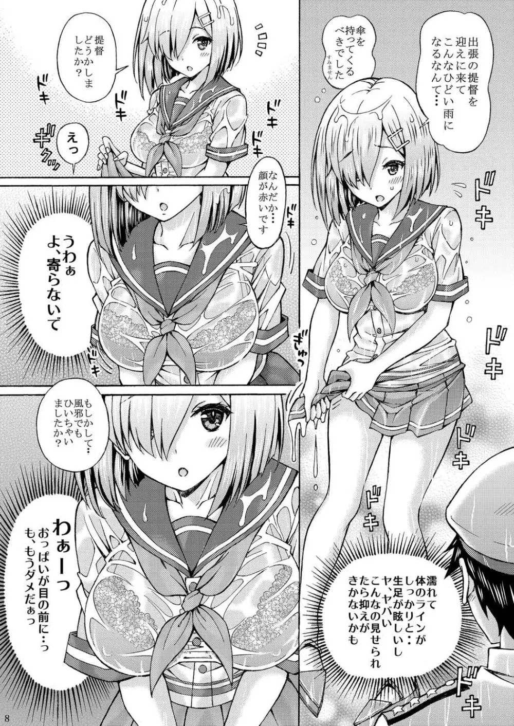 提督! 服が透けた浜風に欲情したからって、こんな所で…っ 7ページ