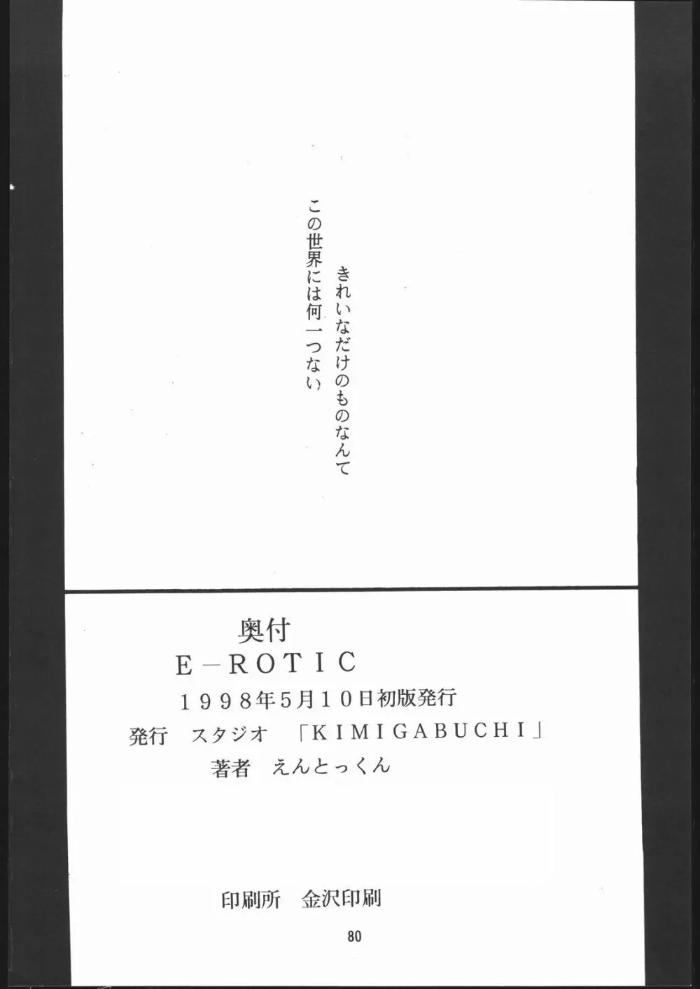 E-ROTIC 79ページ