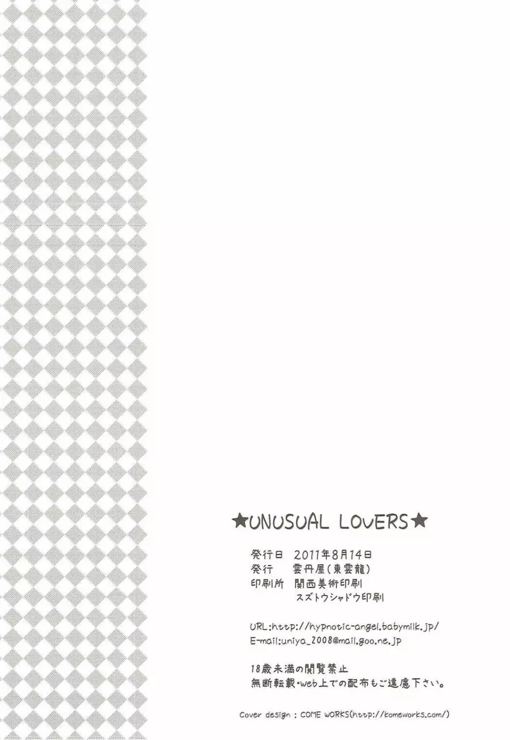 UNUSUAL LOVERS 25ページ