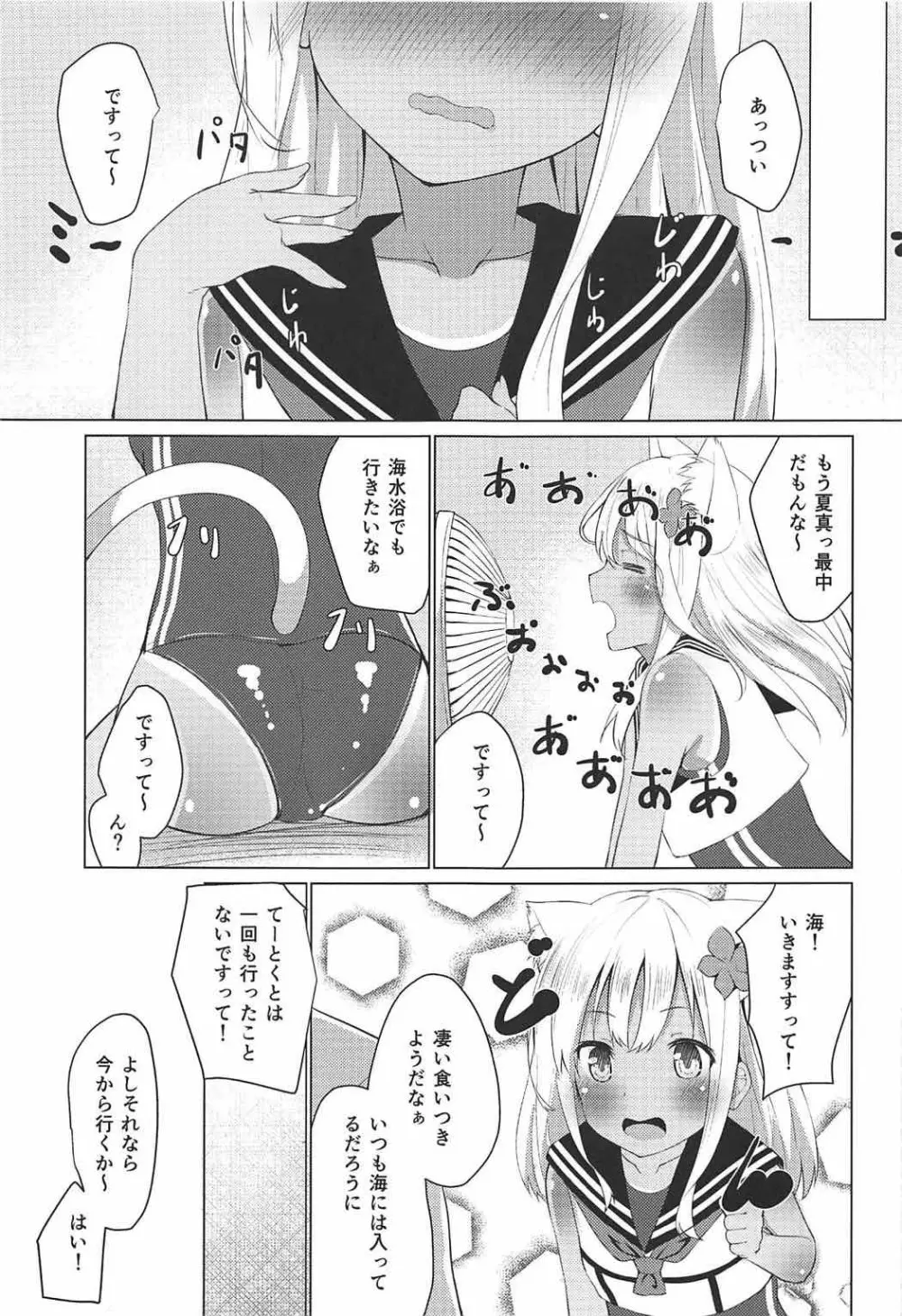 ケモ耳ろーちゃんとビーチでダンケ。 11ページ