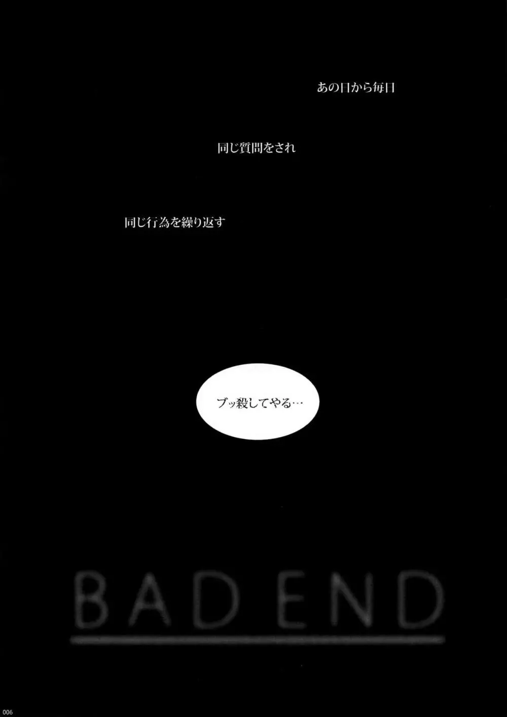 BAD END 6ページ