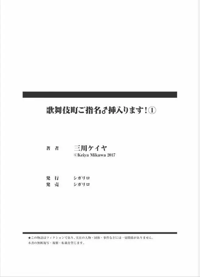 歌舞伎町ご指名♂挿入ります！ 1 13ページ