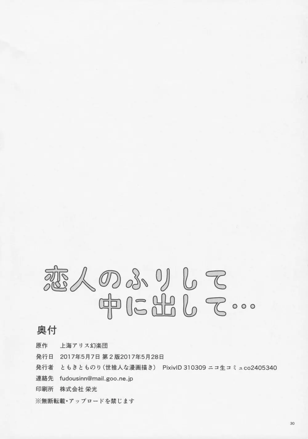 恋人のふりして中に出して… 29ページ