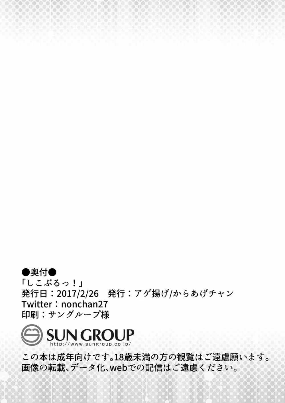 しこぶるっ! 22ページ