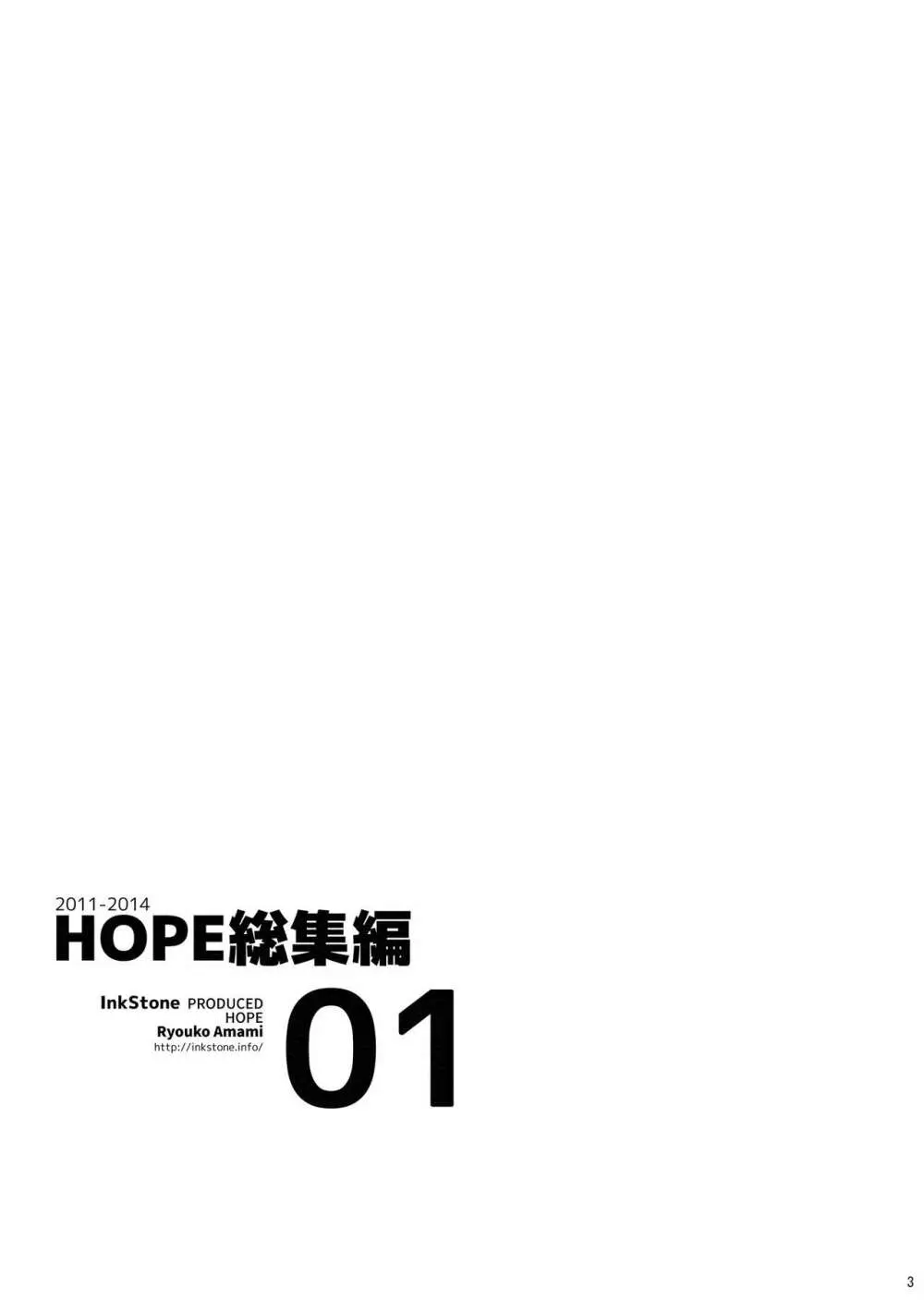 HOPE総集編 01 15ページ