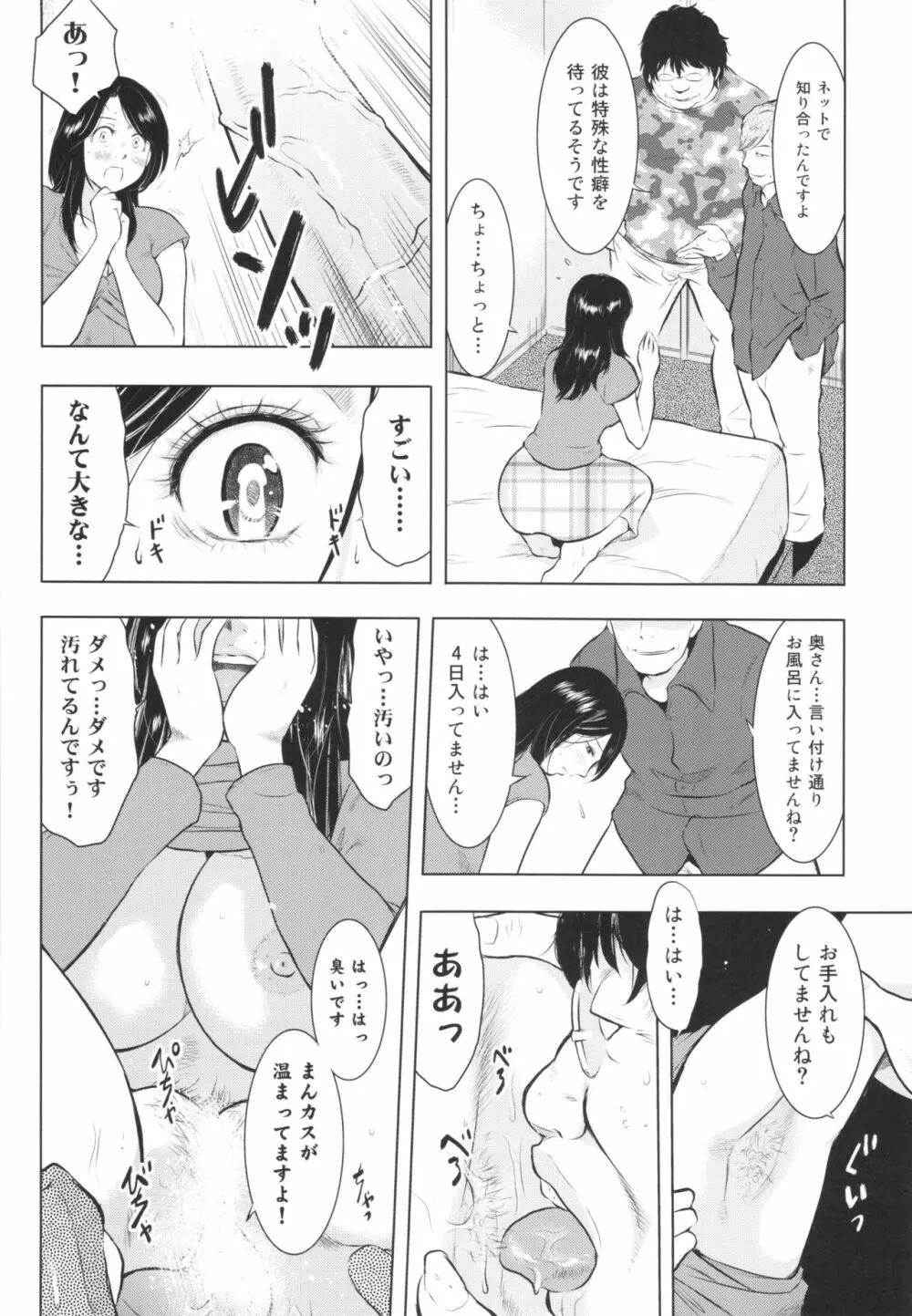 畜美妻 18ページ