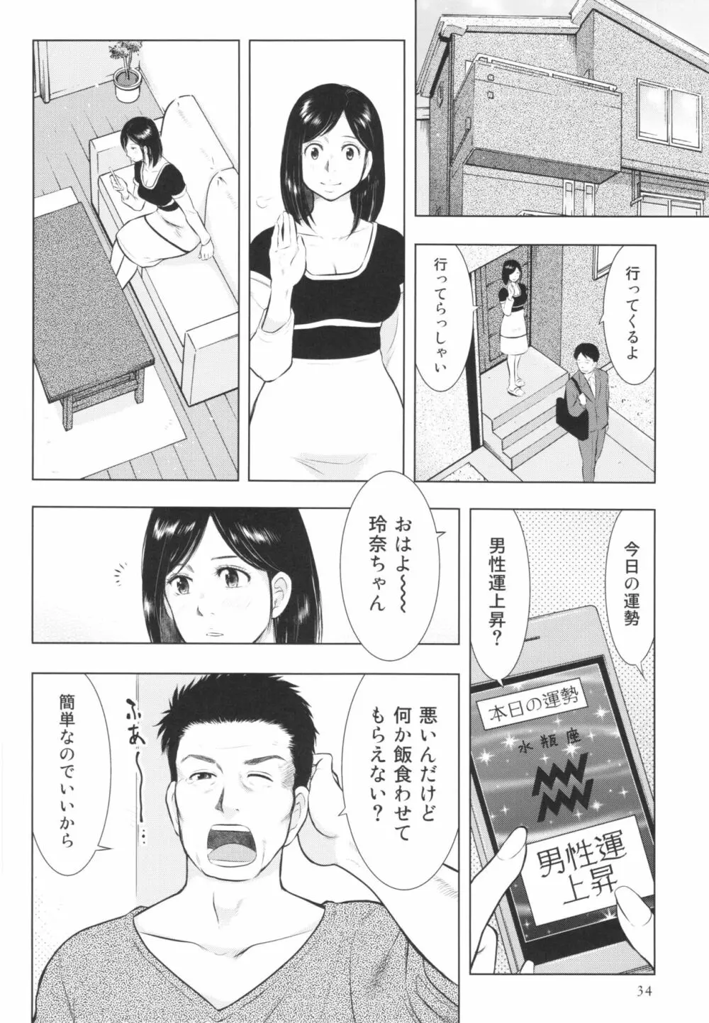 畜美妻 34ページ