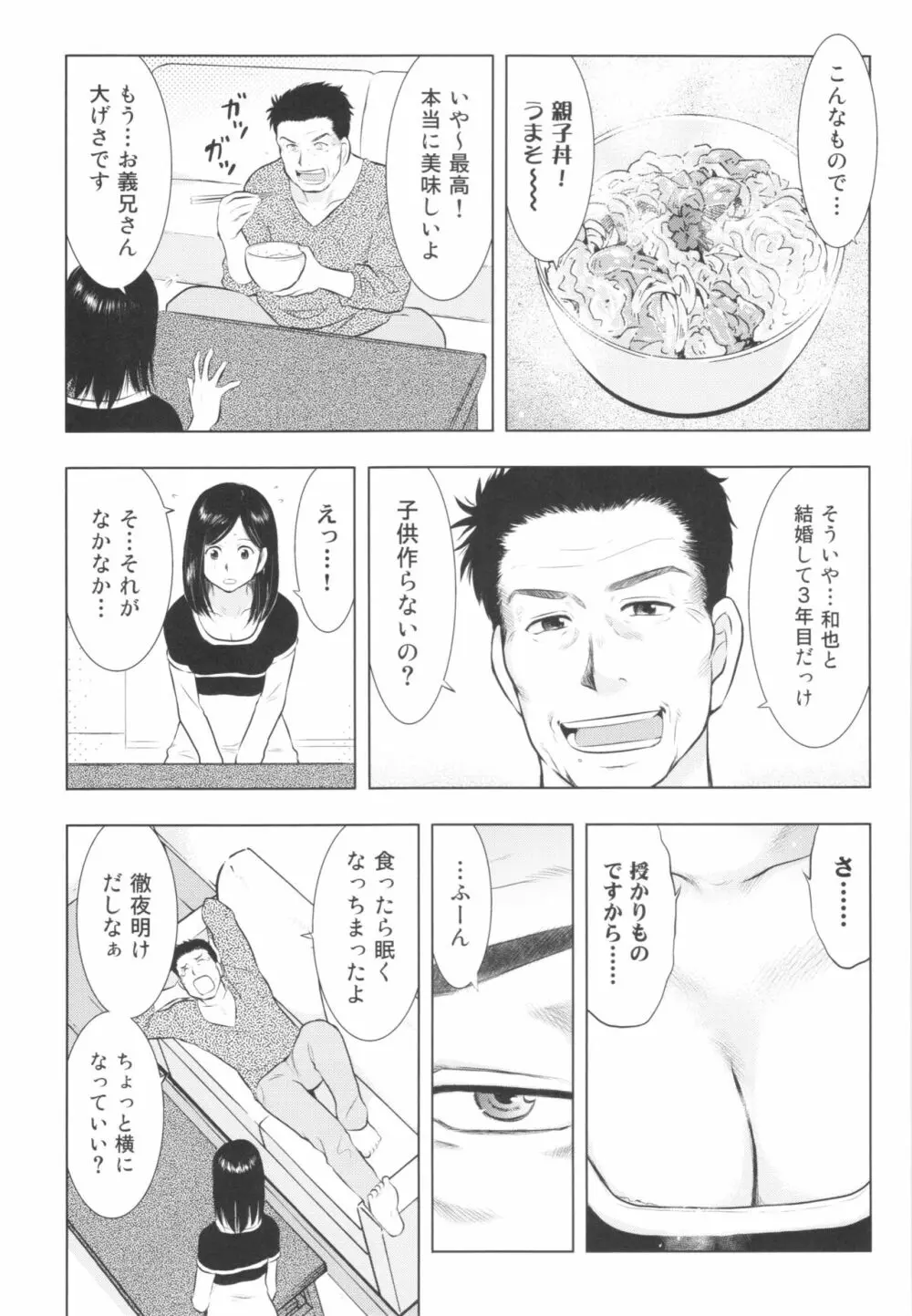 畜美妻 35ページ