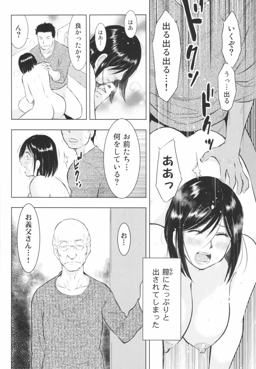 畜美妻 44ページ