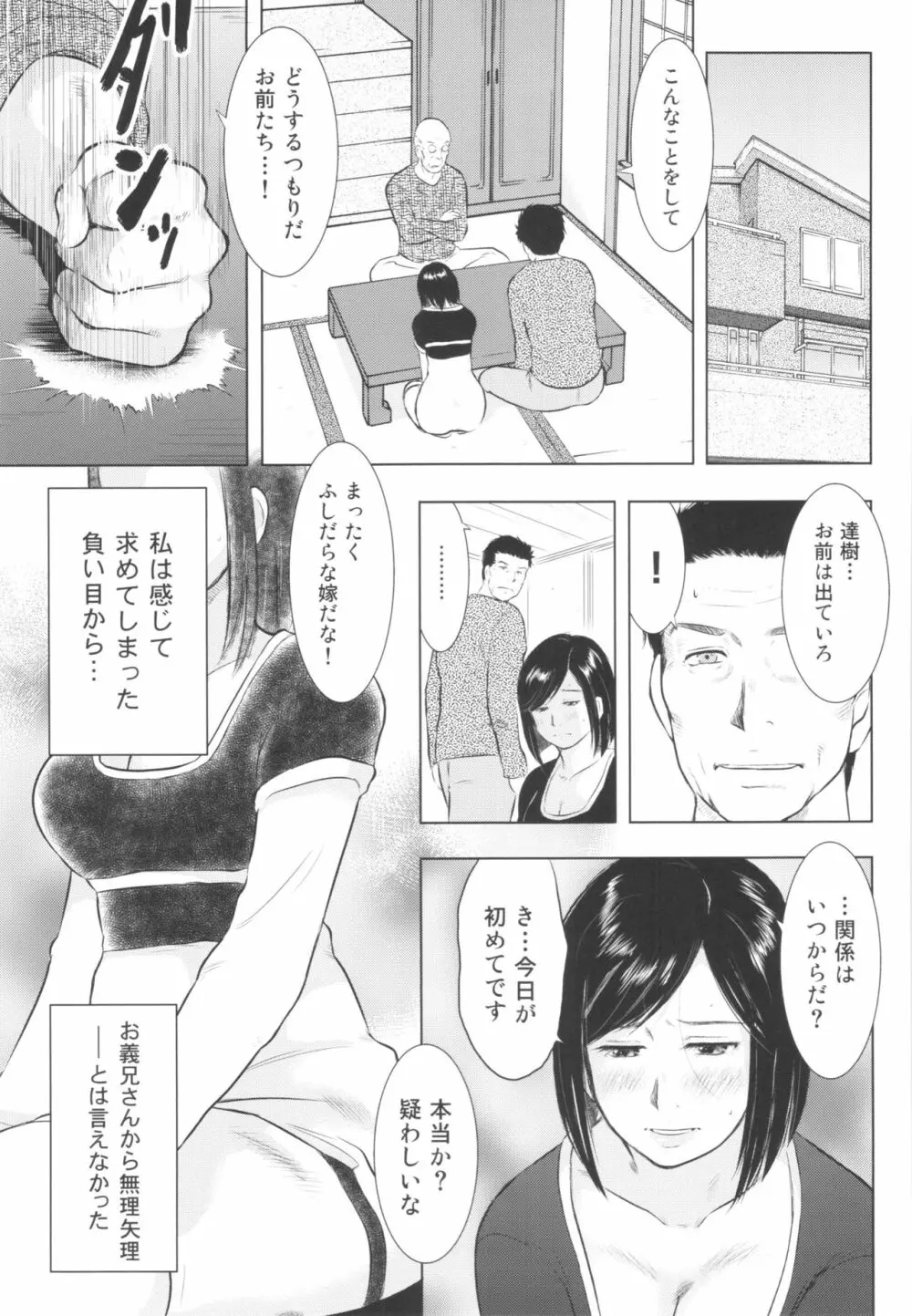 畜美妻 45ページ