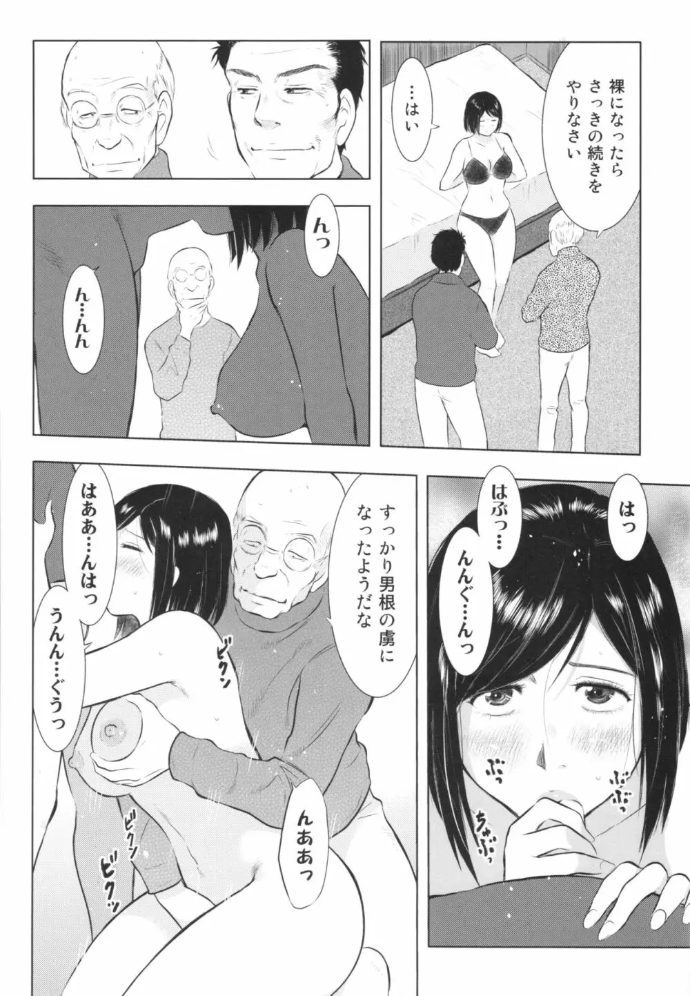 畜美妻 70ページ