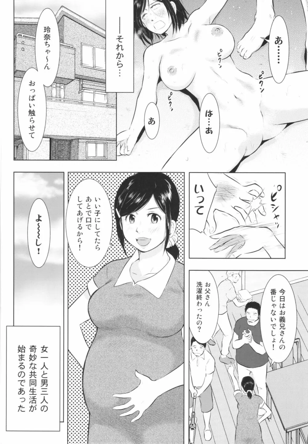 畜美妻 76ページ