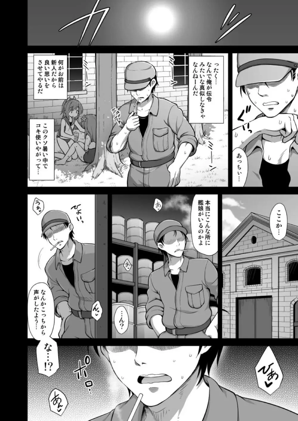 艦娘着妊 鈴谷売春出産 3ページ