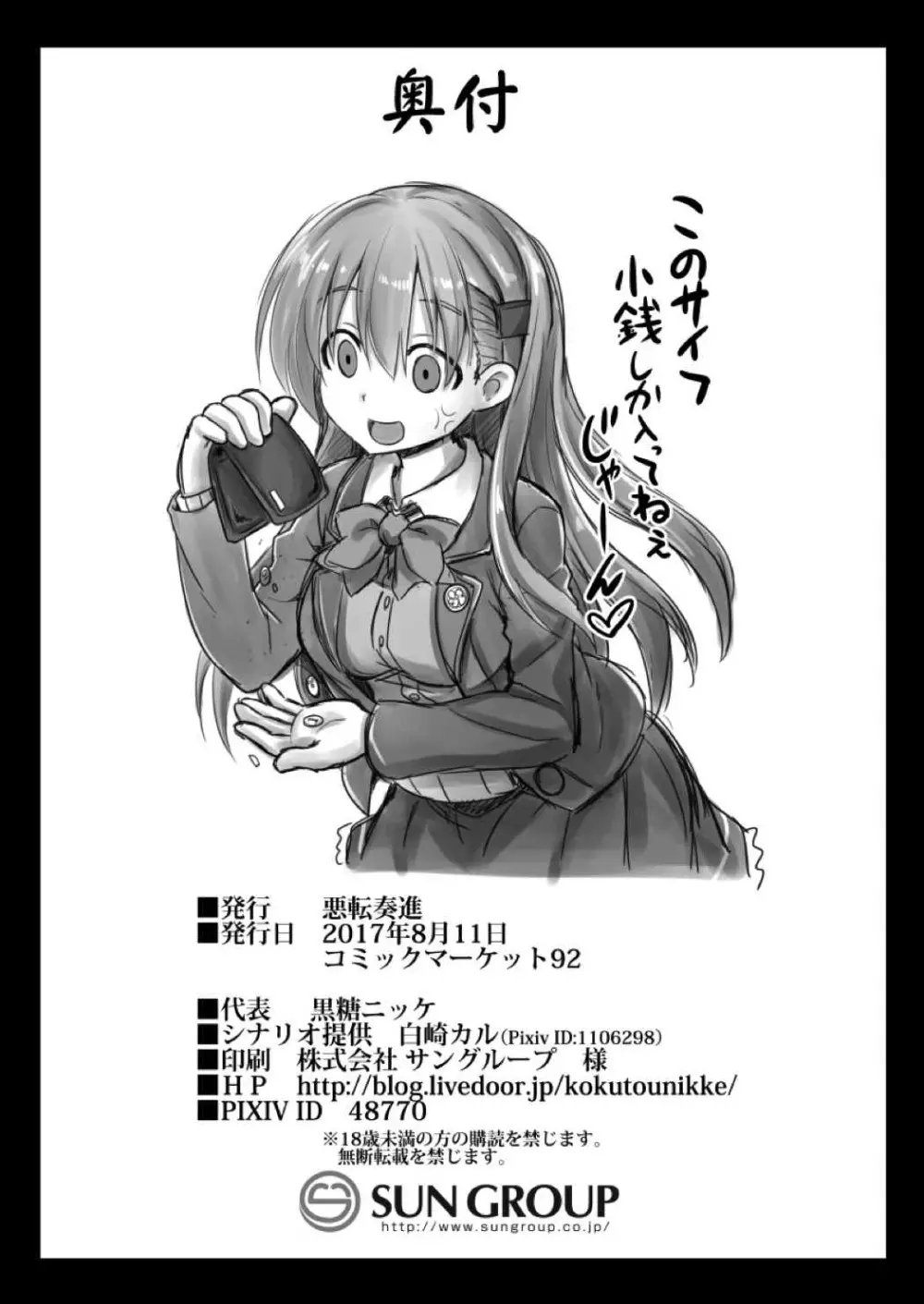 艦娘着妊 鈴谷売春出産 37ページ