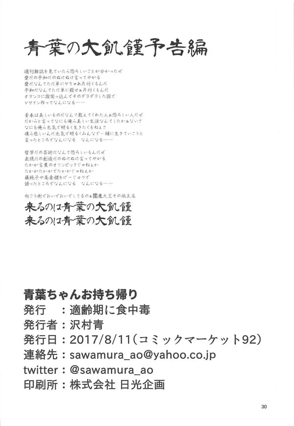 青葉ちゃんお持ち帰り 29ページ