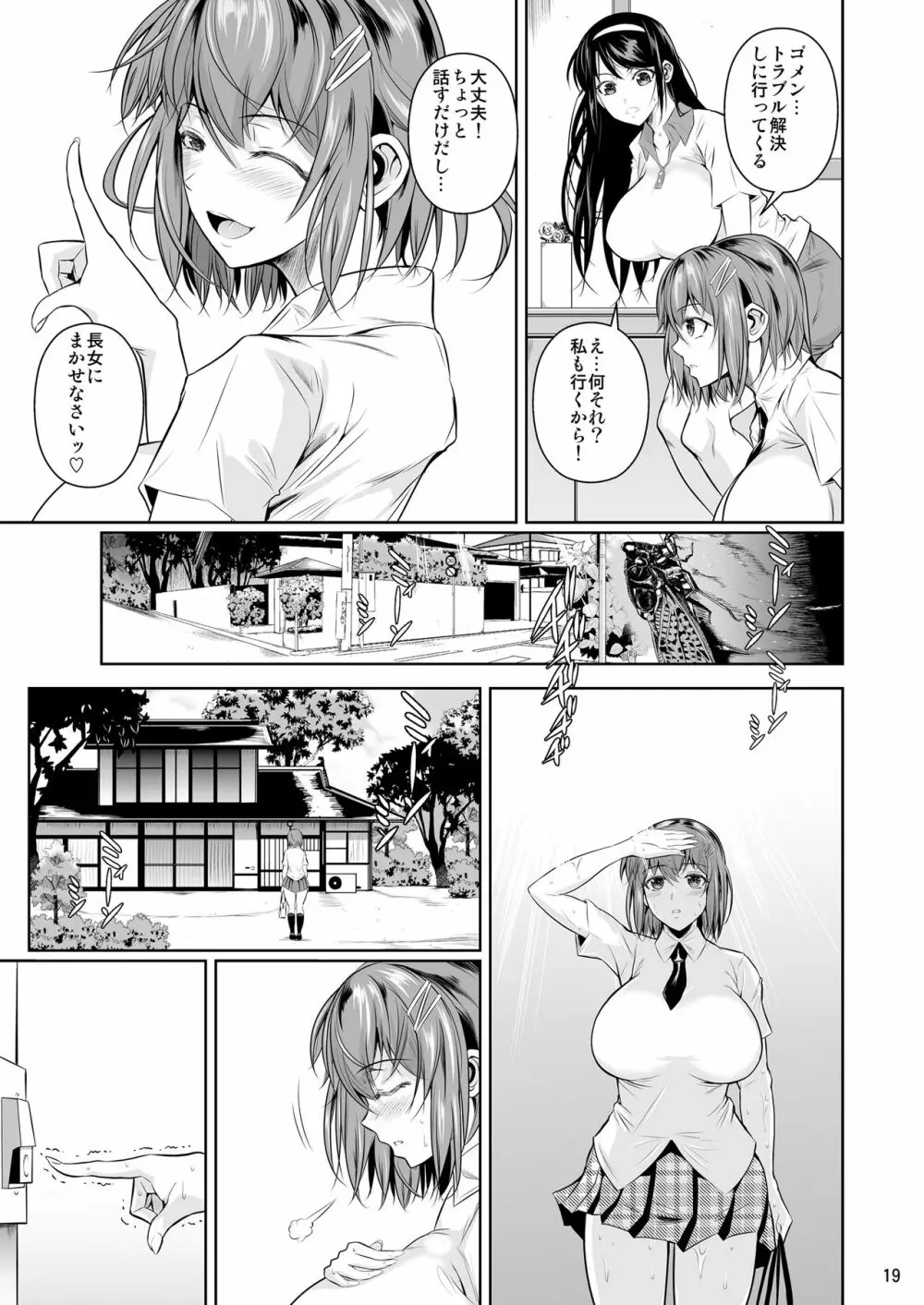 冬虫夏草 20ページ