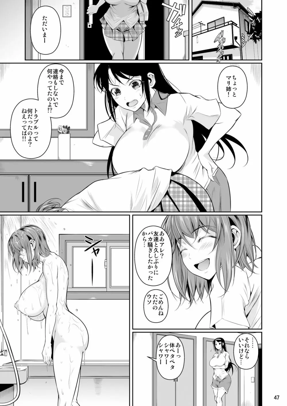 冬虫夏草 48ページ