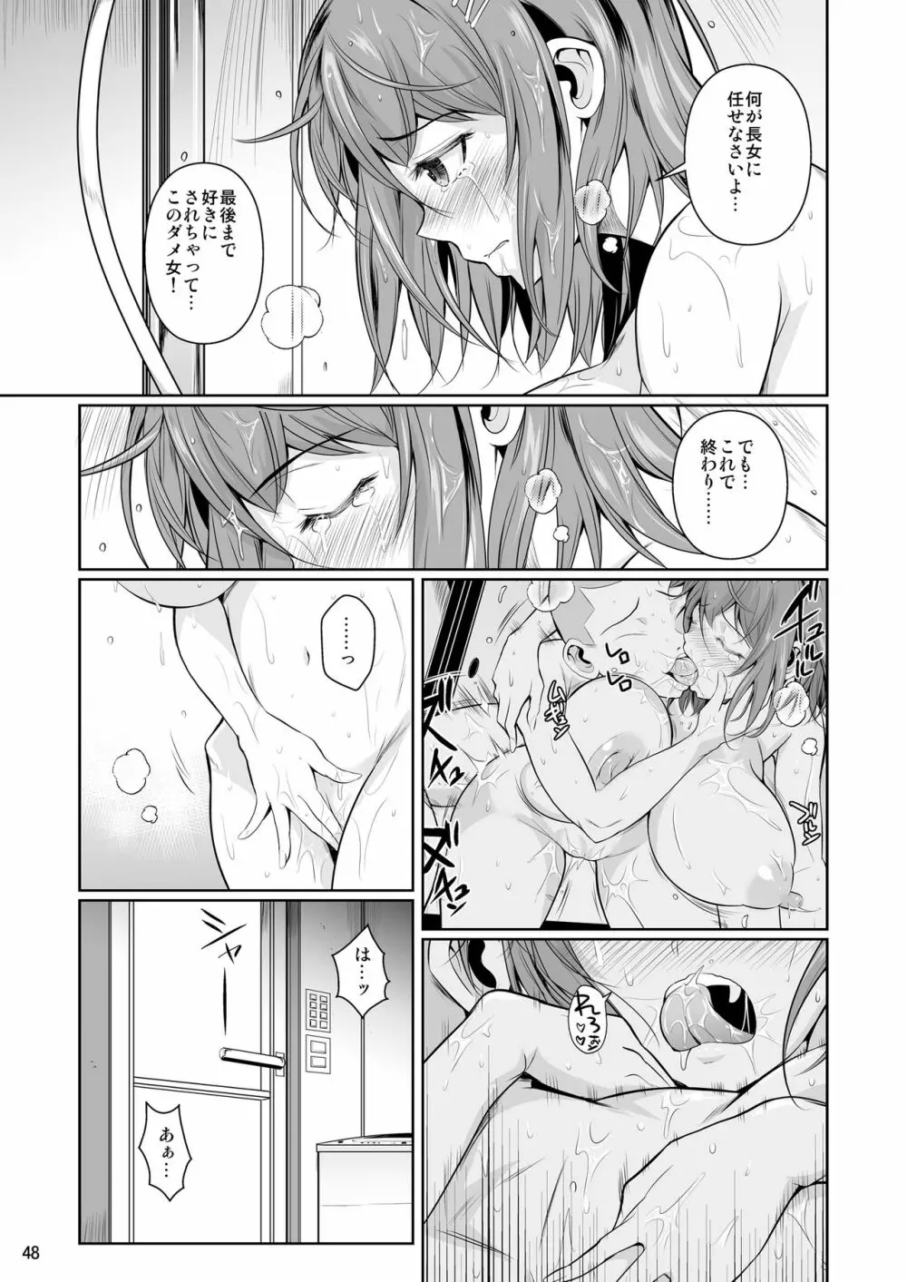 冬虫夏草 49ページ