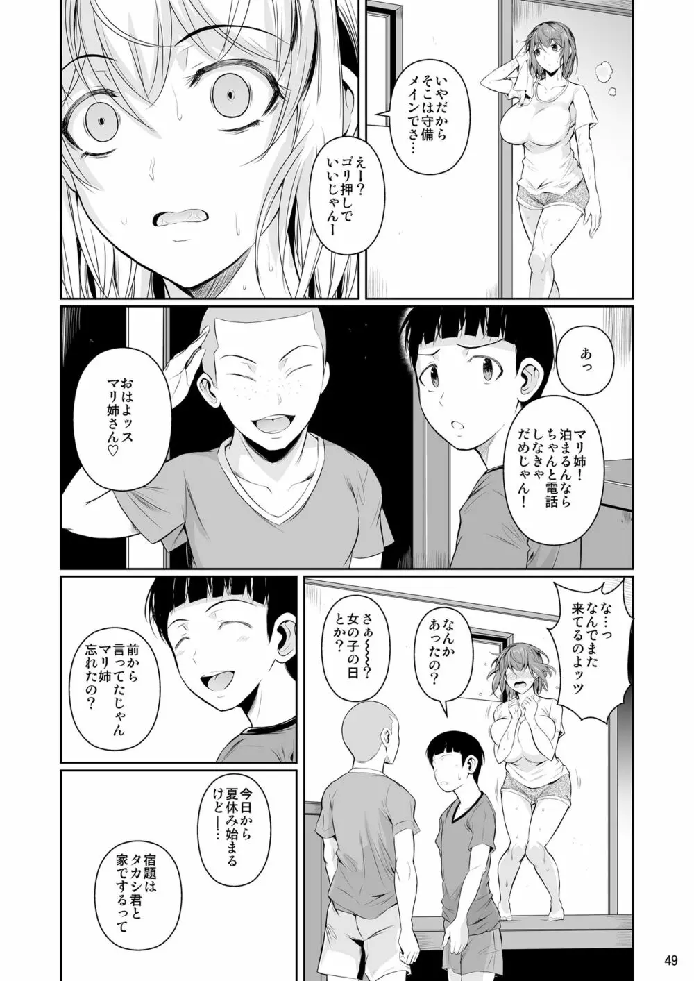 冬虫夏草 50ページ