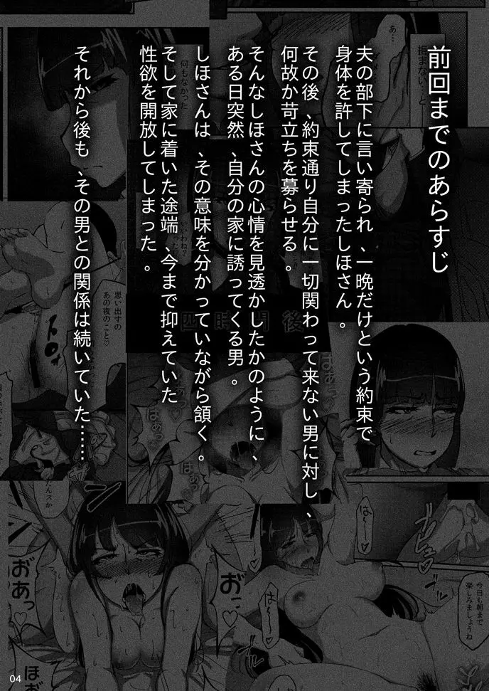 西住しほの知るべきじゃなかった事・中 3ページ