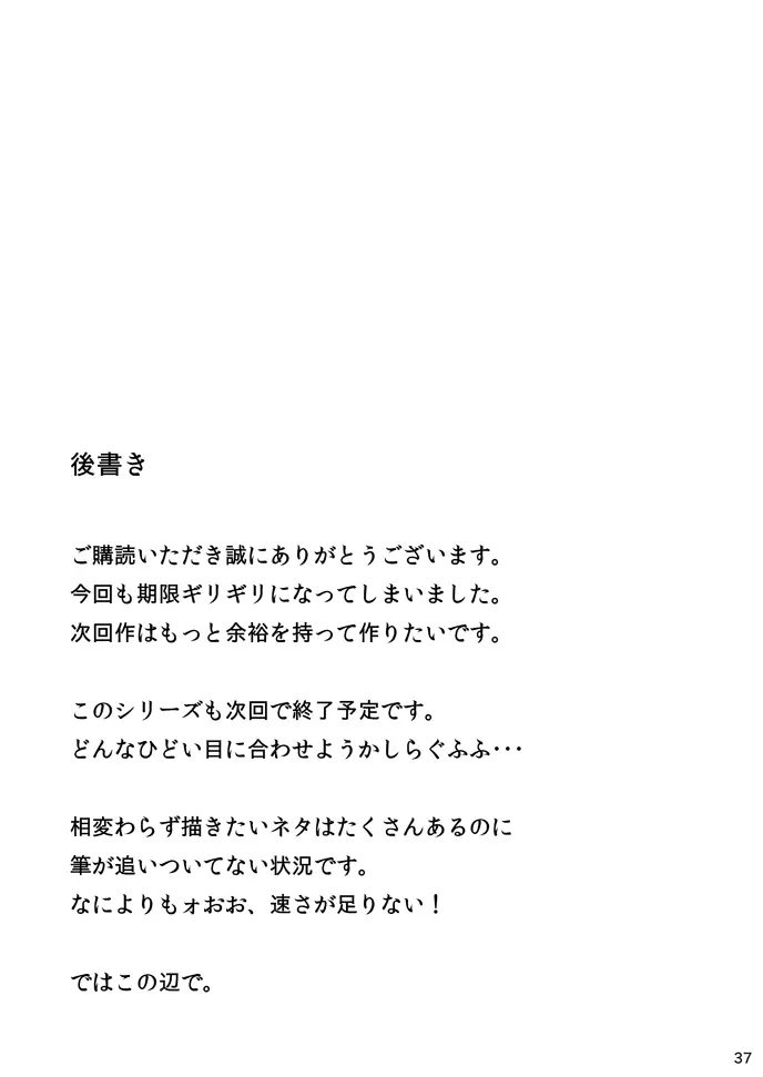 西住しほの知るべきじゃなかった事・中 36ページ