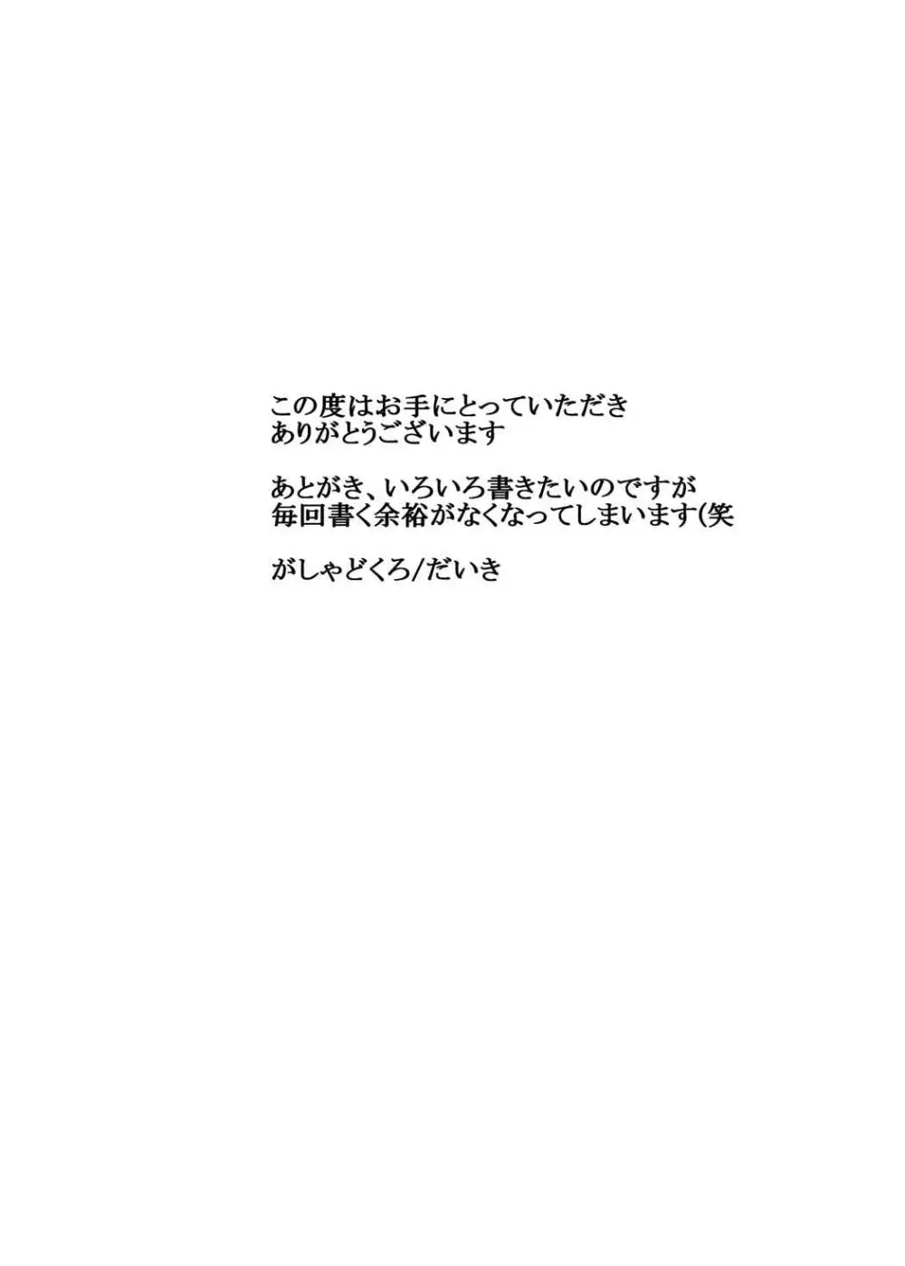 お憑かれ様です白坂さん 23ページ