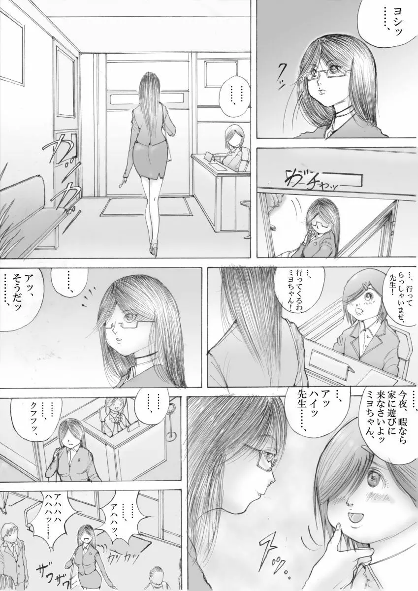 ホラーっぽい漫画7 11ページ