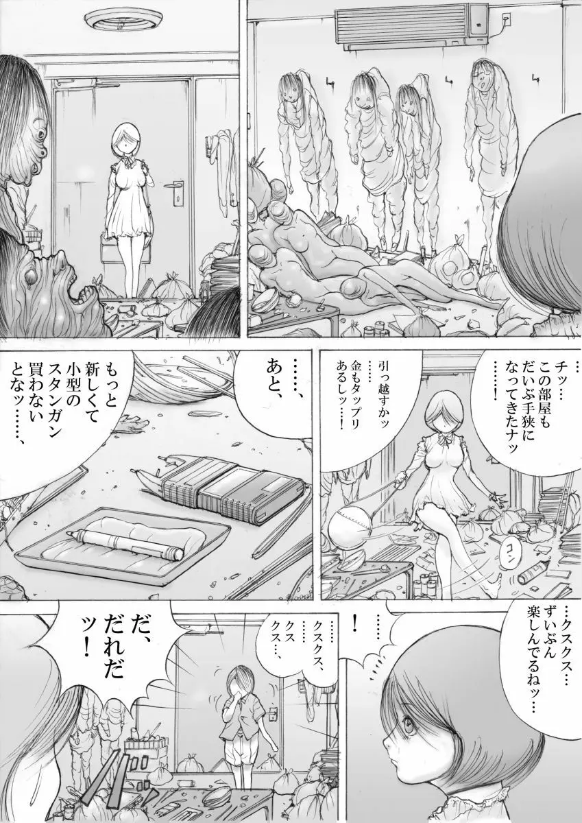 ホラーっぽい漫画7 14ページ