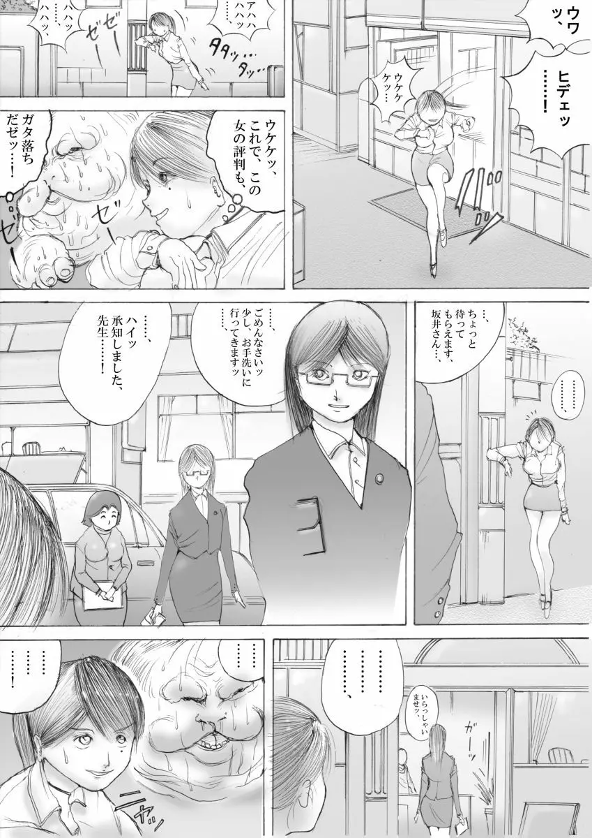 ホラーっぽい漫画7 8ページ