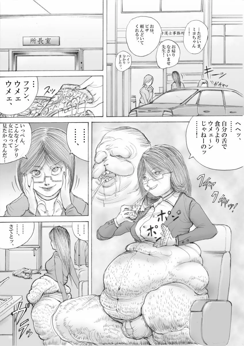 ホラーっぽい漫画7 9ページ