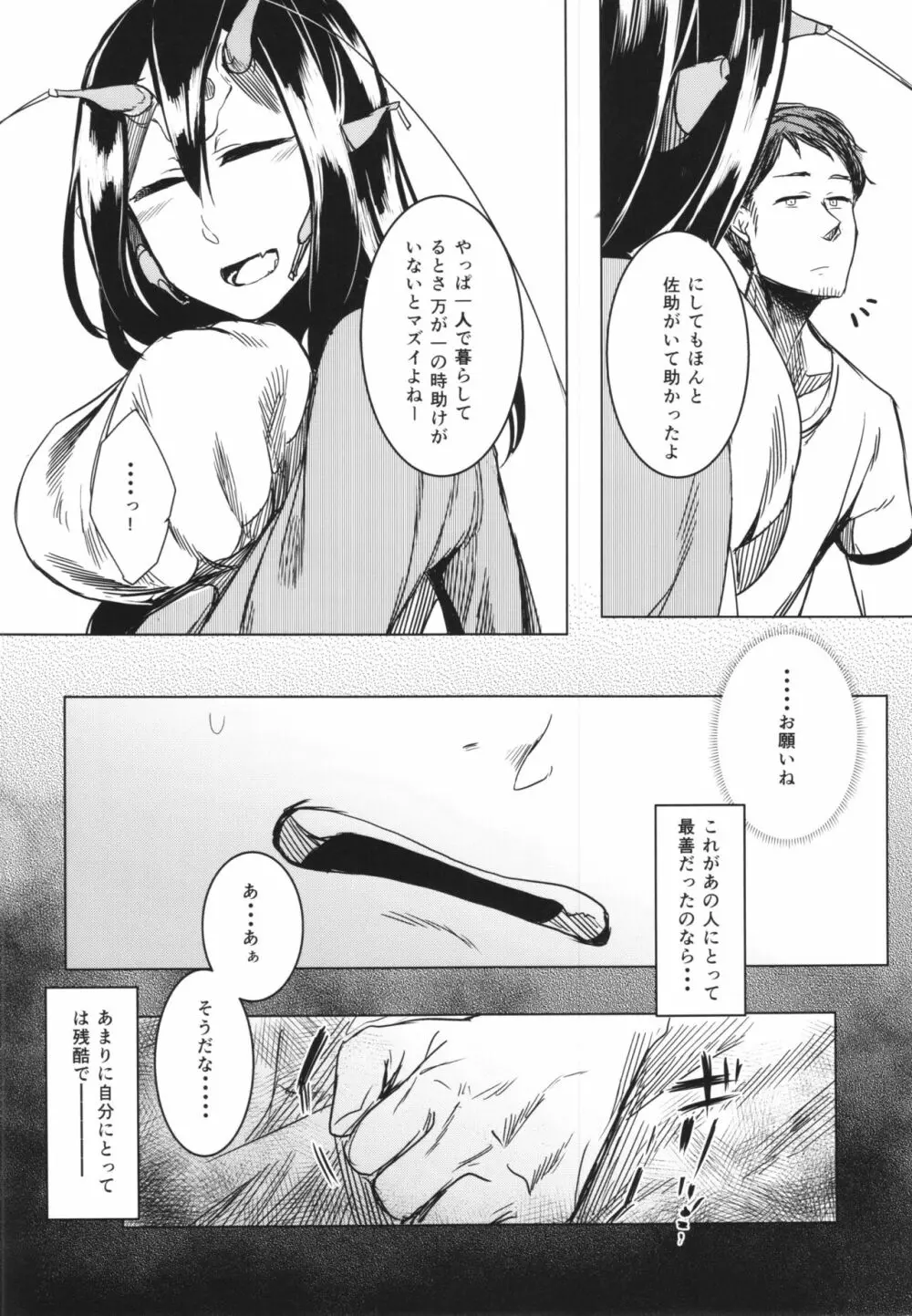 とうろうの斧 22ページ