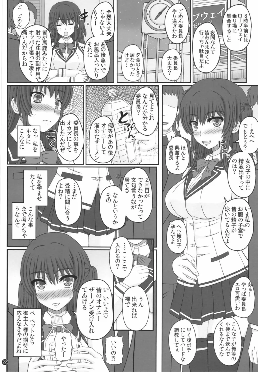 委員長はクラスの妊娠ペット 22ページ