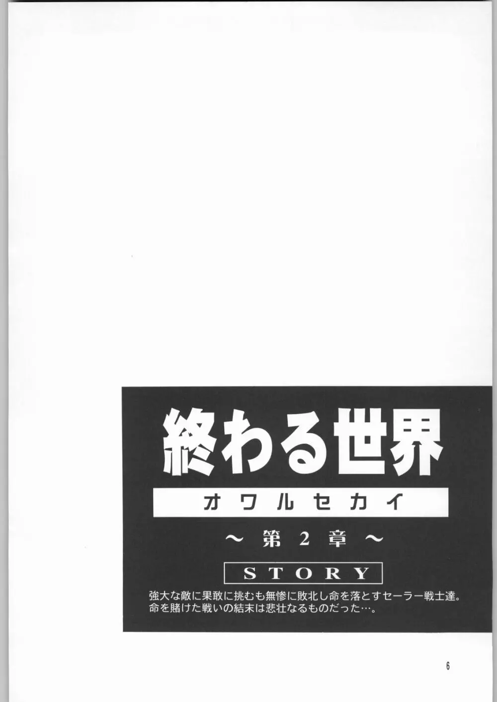 終わる世界 第2章 5ページ