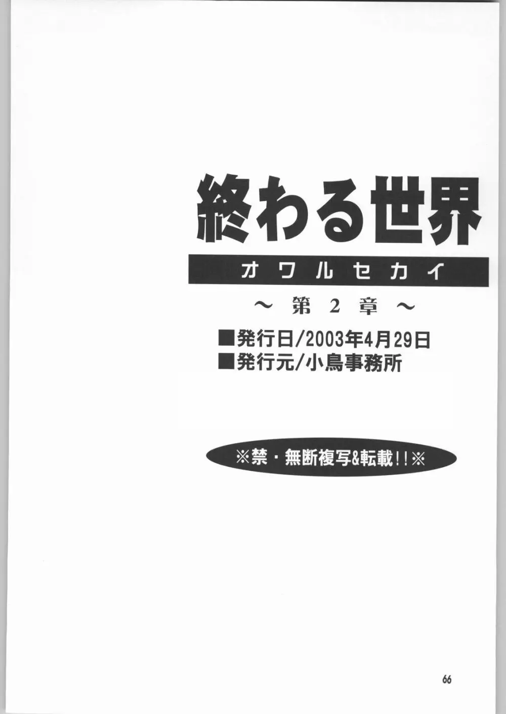 終わる世界 第2章 65ページ