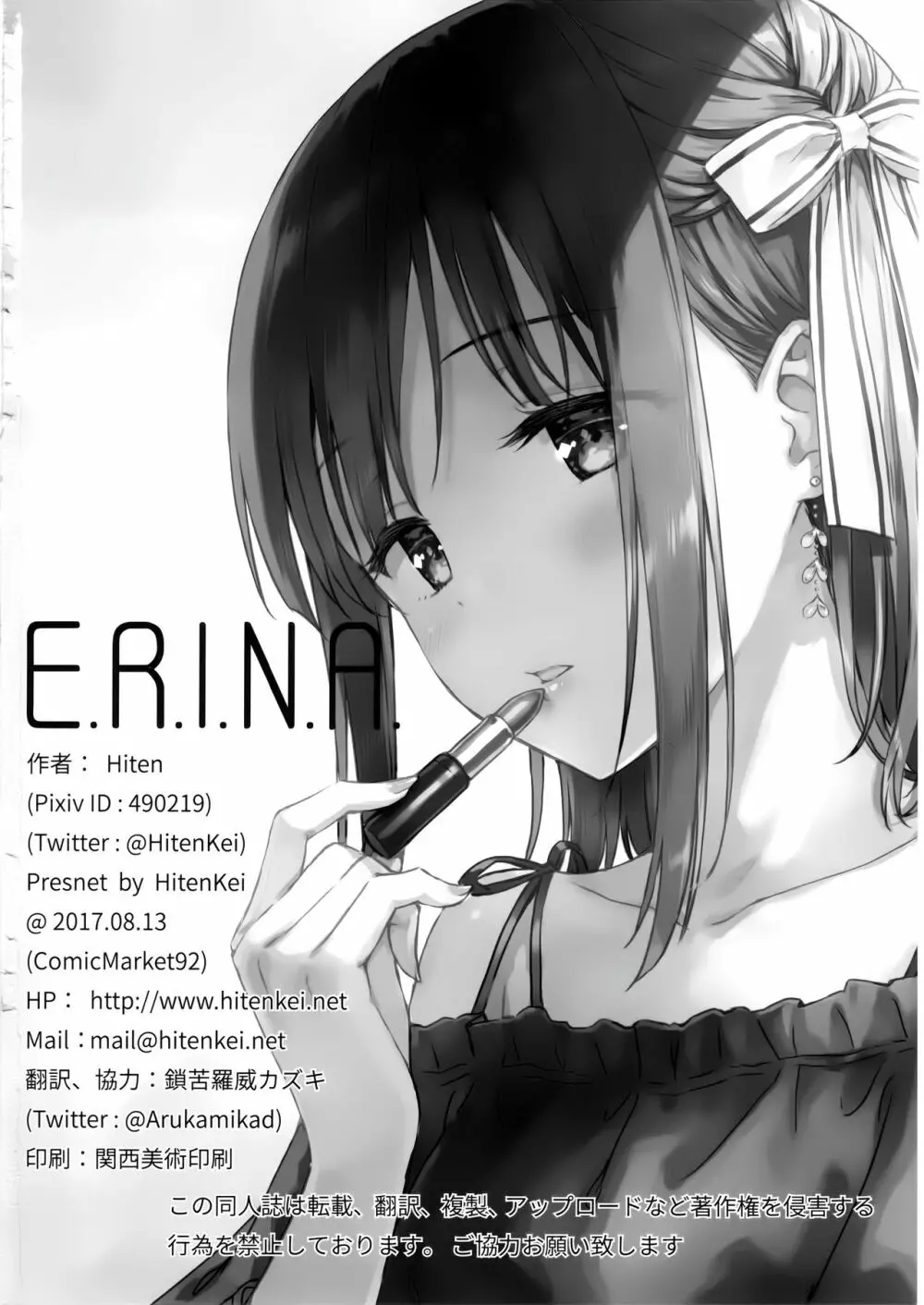 E.R.I.N.A. 17ページ