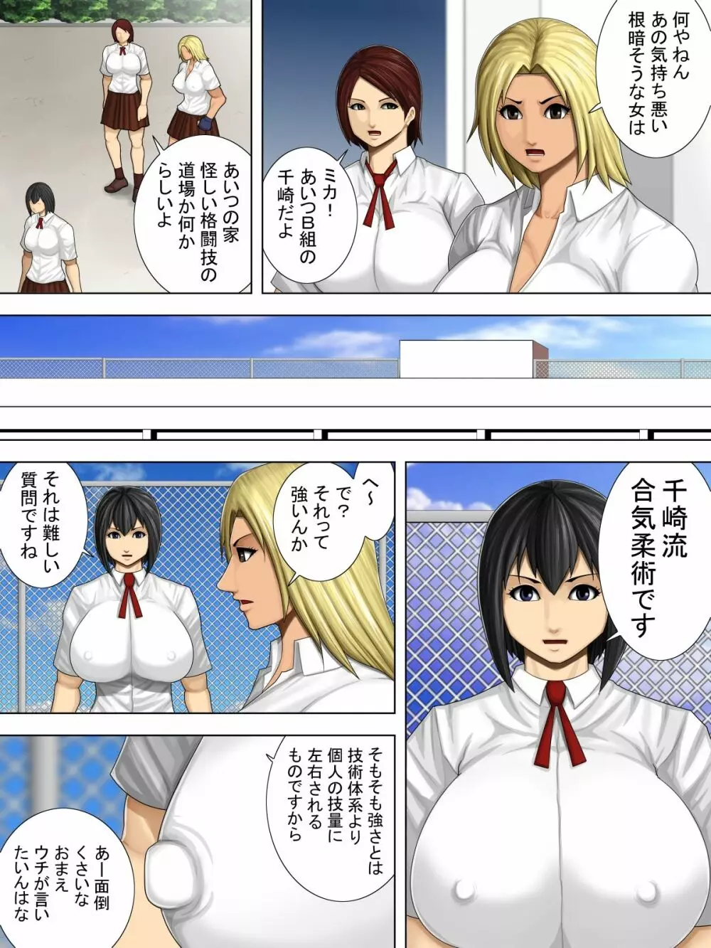 不良娘vs合気柔術 -不良娘が蹂躙される格闘エロリョナ漫画- 4ページ