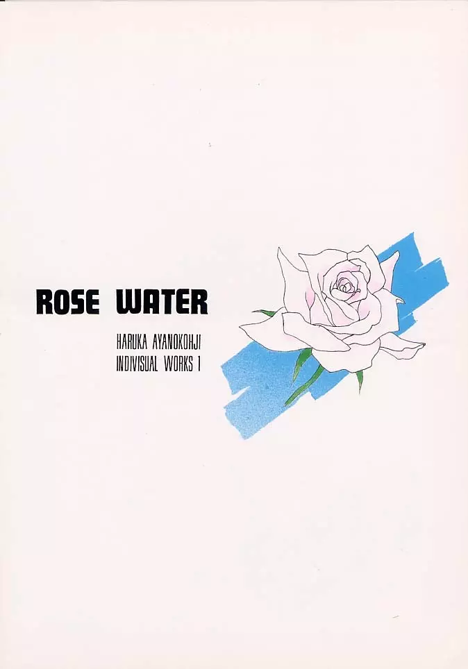 ROSE WATER 34ページ