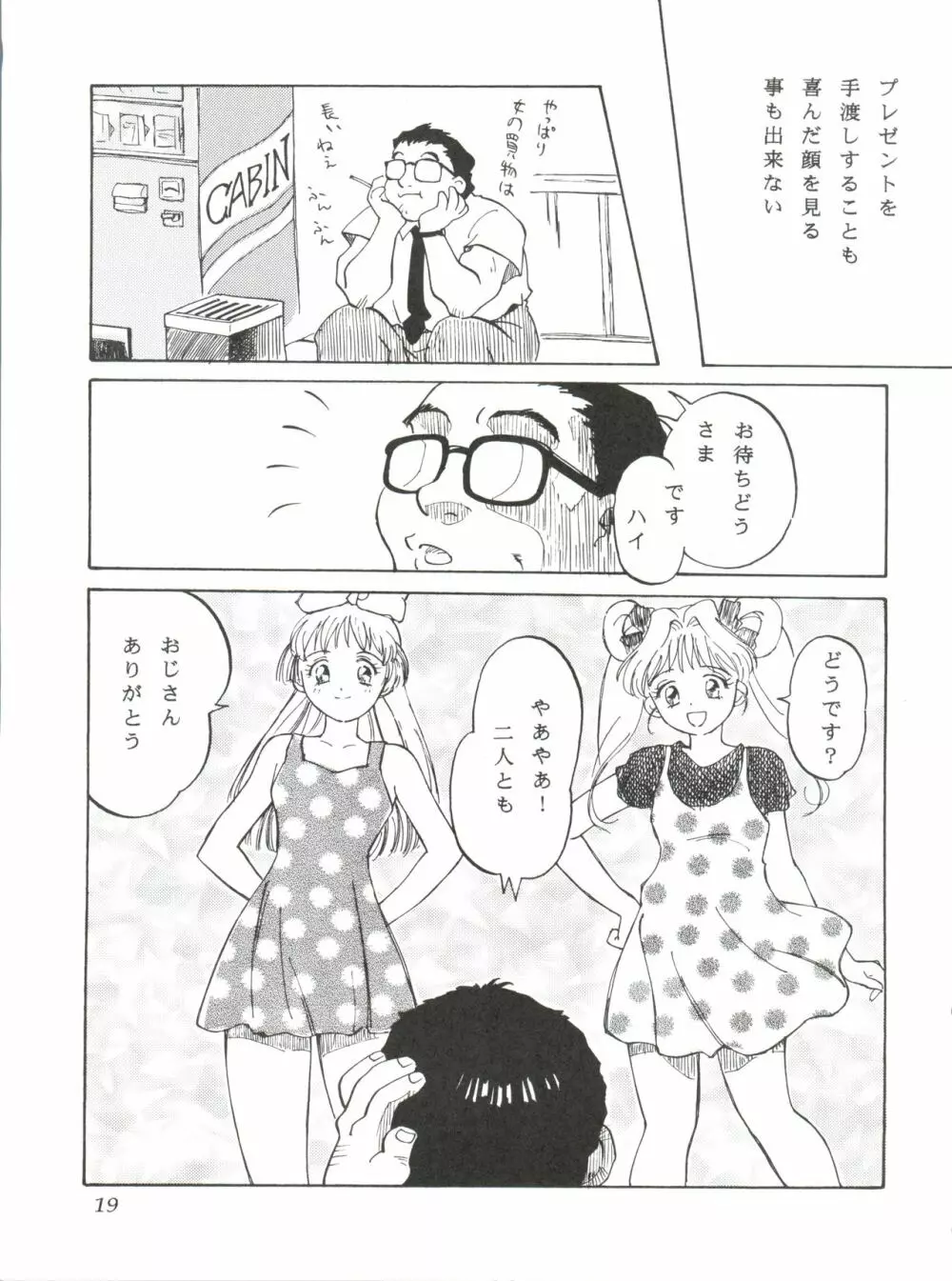 ぱぱりならひらひ 18ページ