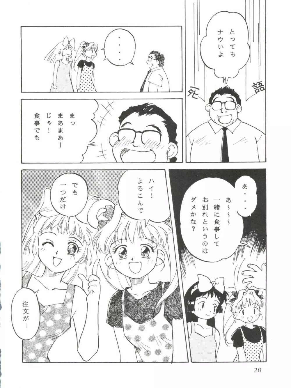 ぱぱりならひらひ 19ページ