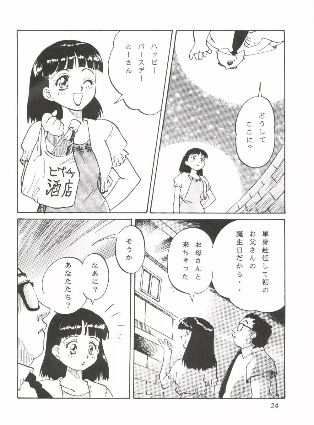 ぱぱりならひらひ 23ページ