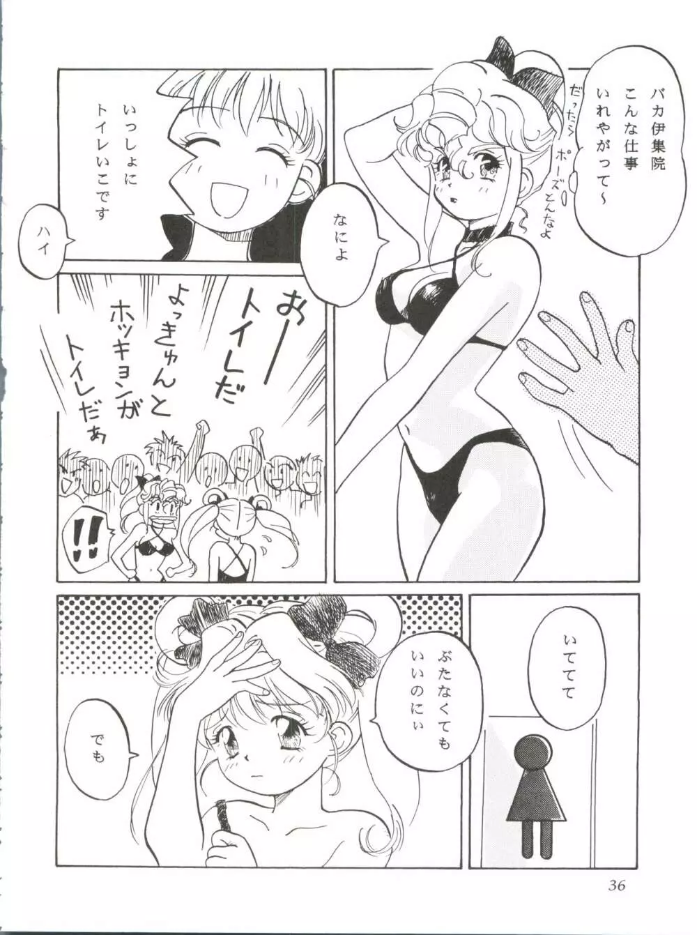 ぱぱりならひらひ 35ページ