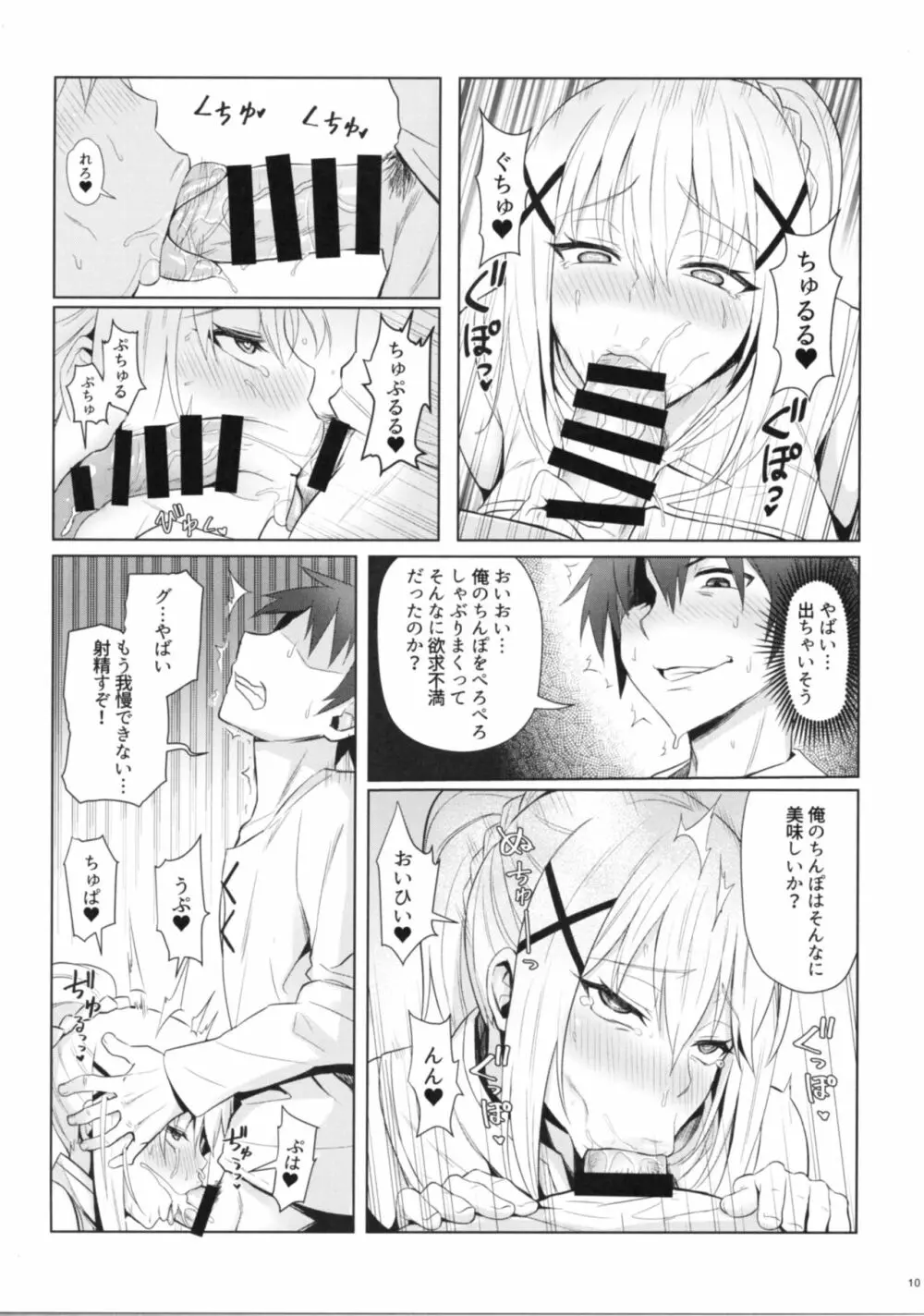 この堕落した女騎士に祝福を! 12ページ