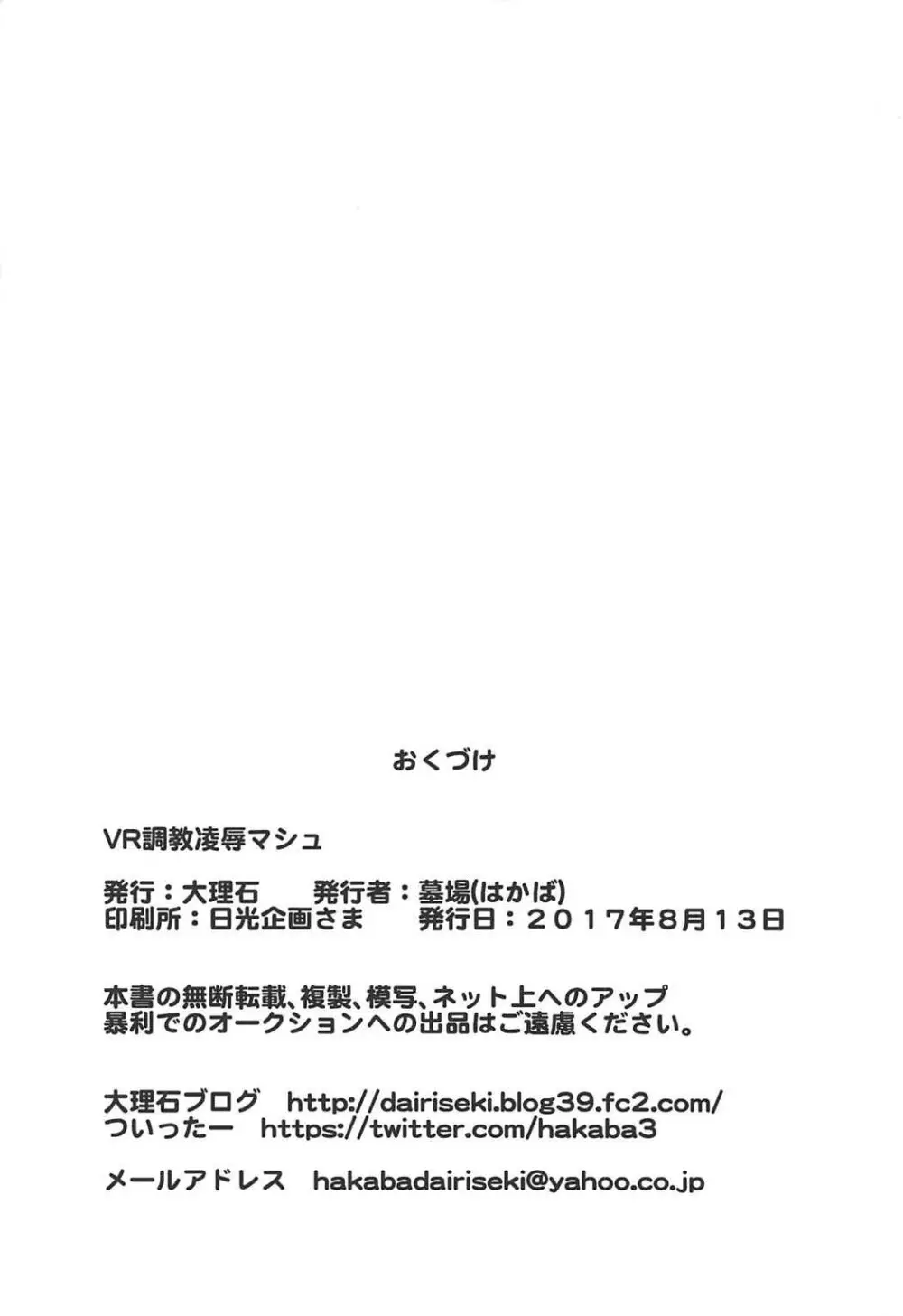 VR調教凌辱マシュ 27ページ