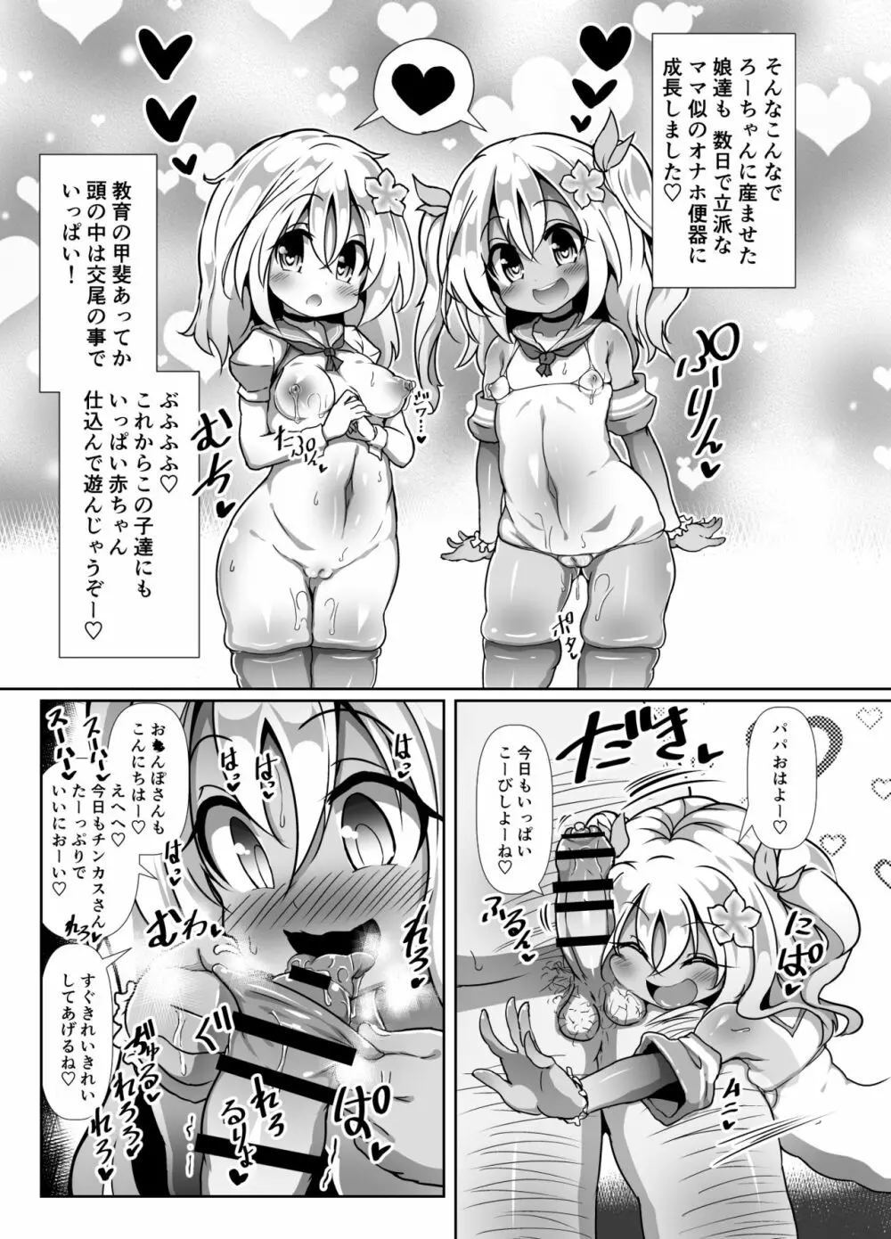 ろーちゃんママとつくってあそぼ！ 12ページ