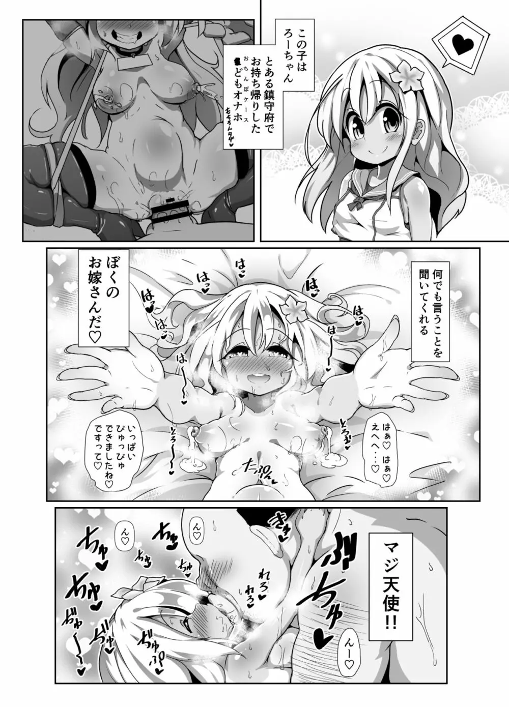 ろーちゃんママとつくってあそぼ！ 3ページ