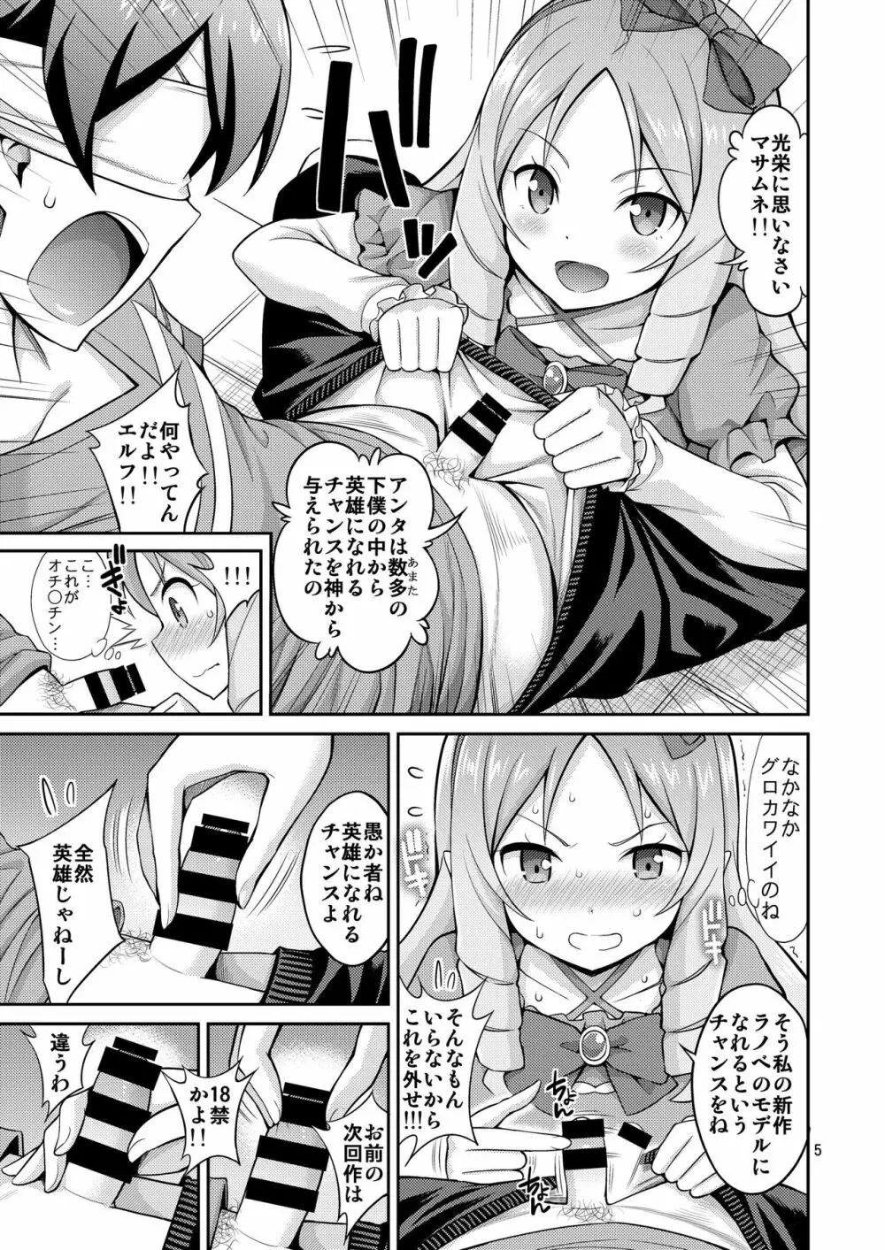 エロマン娘大先生 4ページ