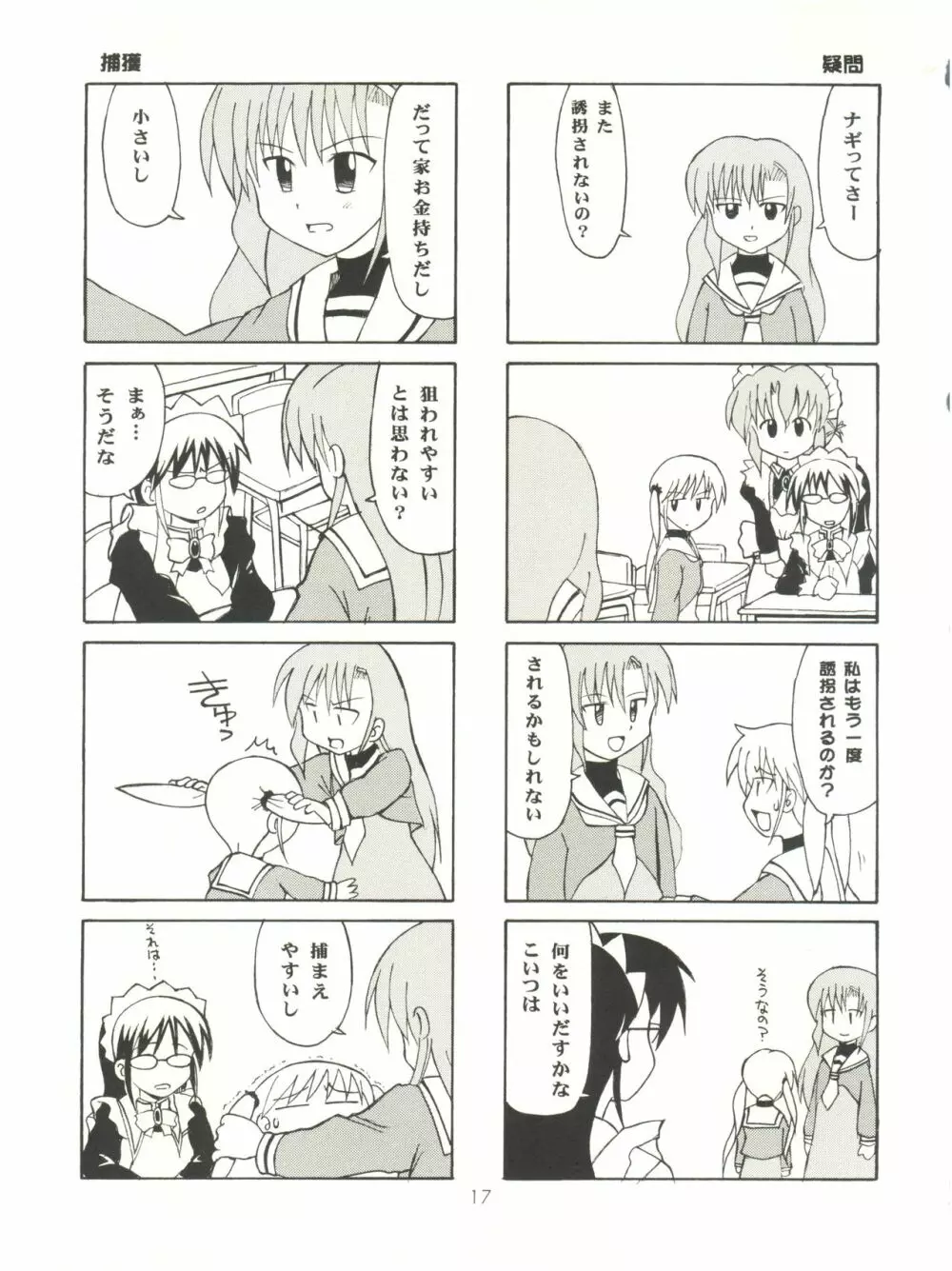 ハヤっテじゃんぼ! 16ページ