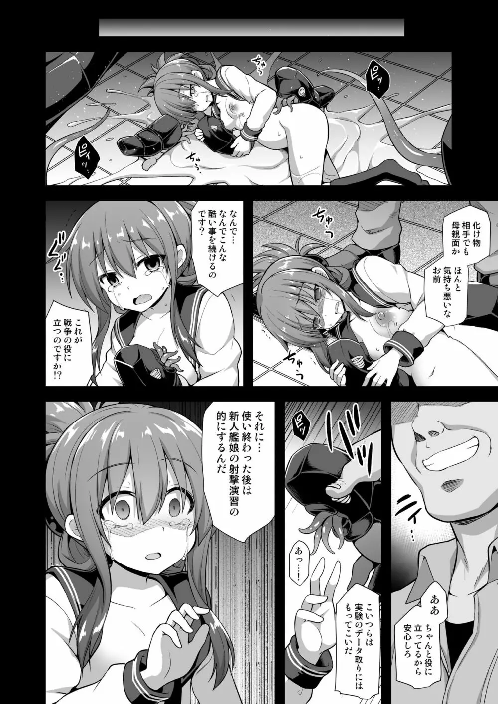 艦娘着妊 電強制異種交配 24ページ